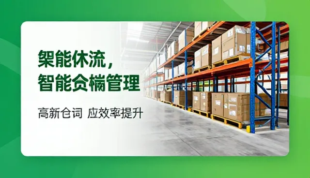 干线运输如何提升仓储效率与物流性能